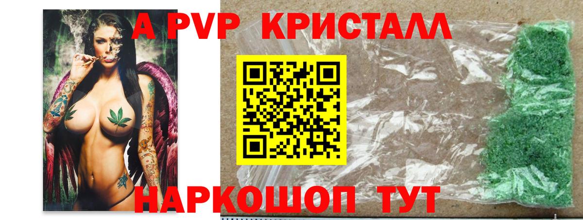 A-PVP Crystall  Альфа ПВП кристаллы  Улан-Удэ  А ПВП Соль  APVP  Вход с VPN 