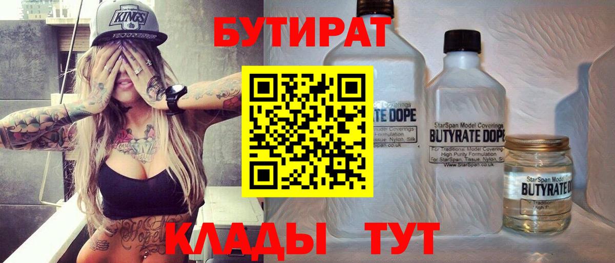 Бутират 1.4BDO Улан-Удэ