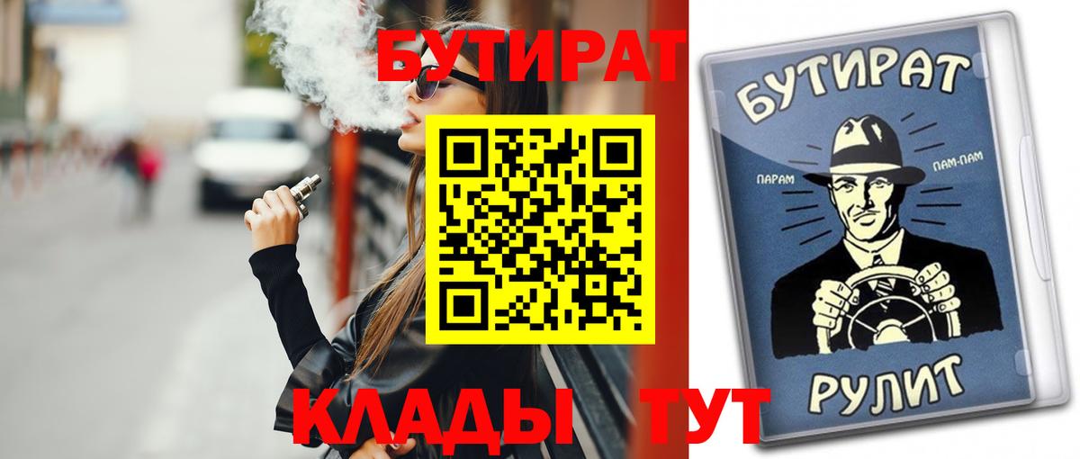 Бутират BDO 33%  Вход с VPN  БУТИРАТ  Улан-Удэ 