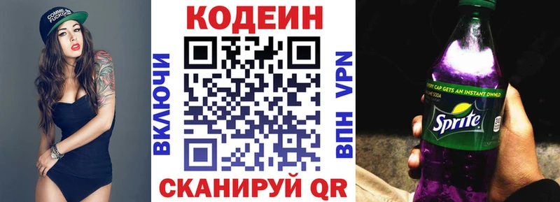 Кодеин Purple Drank  darknet наркотические препараты  Улан-Удэ 