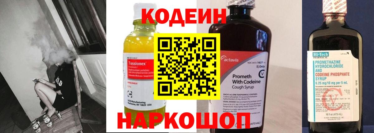Кодеиновый сироп Lean Purple Drank Улан-Удэ