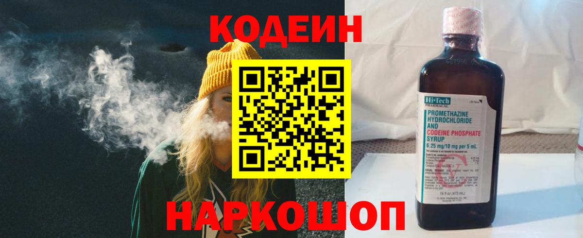 Кодеиновый сироп Lean напиток Lean (лин)  Кодеиновый сироп Lean напиток Lean (лин)  Вход с VPN  Улан-Удэ 