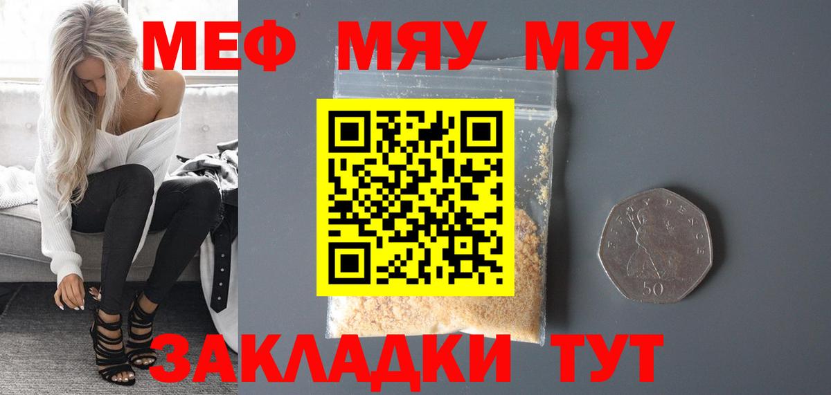 Меф мука Улан-Удэ