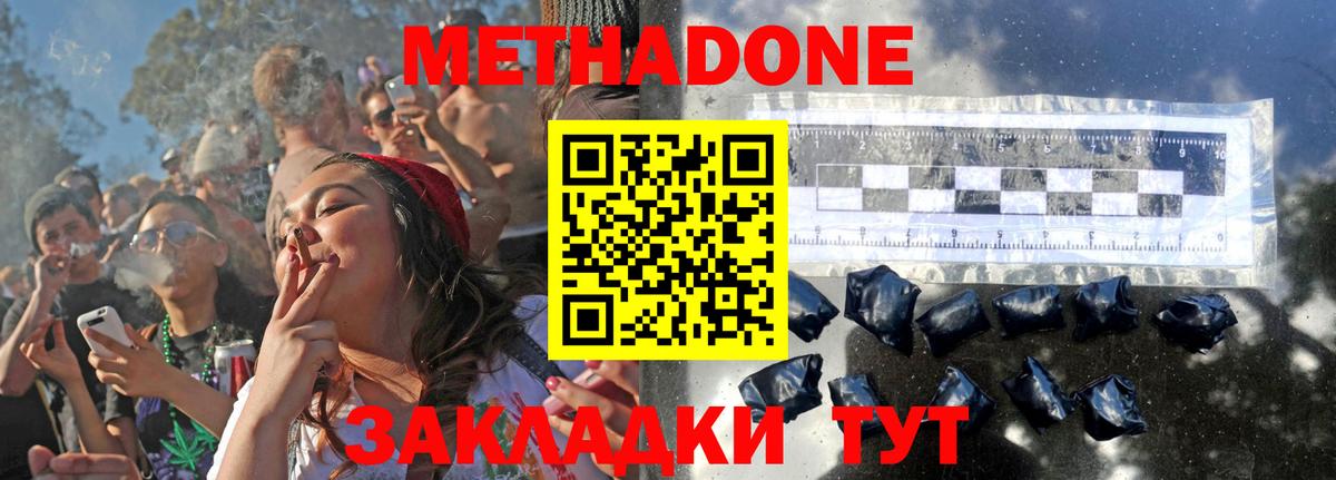 МЕТАДОН мёд  Вход с VPN  Улан-Удэ  Метадон VHQ 